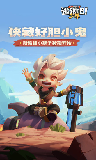 逃跑吧少年兑换码最新2021截图2