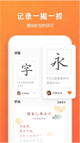 方正手迹造字app2022最新版截图3