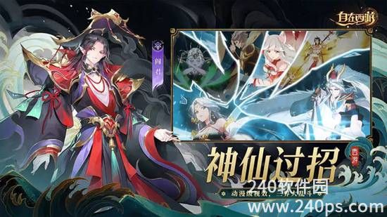 自在西游最新版本下载截图1