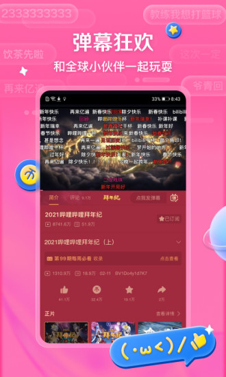 哔哩哔哩app免费截图3