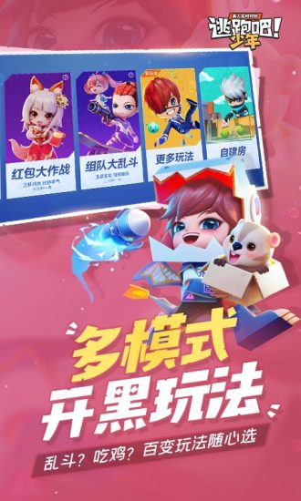 逃跑吧少年兑换码最新2021截图5