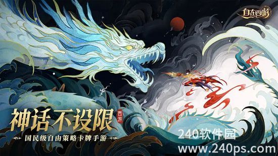 自在西游最新版本下载截图2