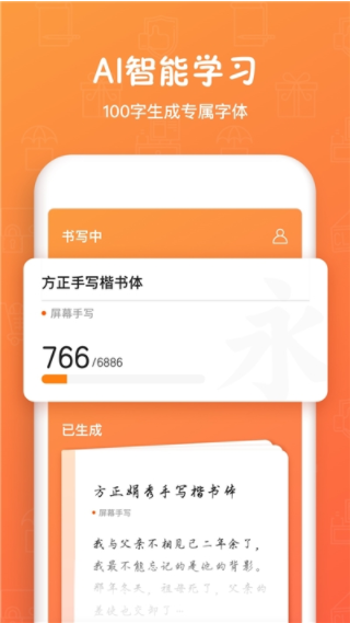 方正手迹造字app2022最新版截图1