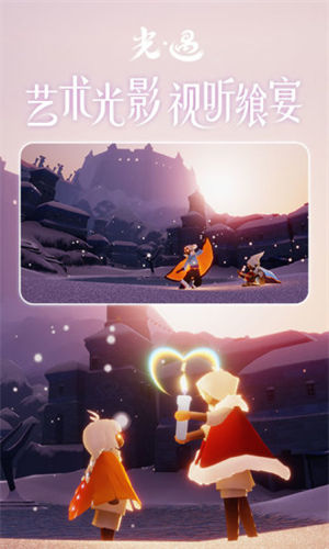 光遇游戏免费下载手机版截图3