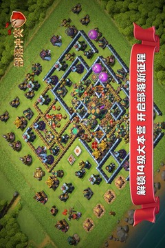 部落冲突14本优享版无限资源截图4