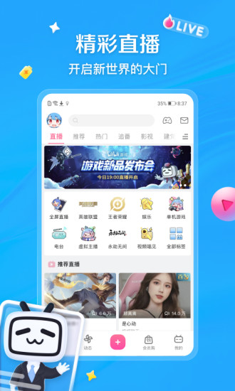 哔哩哔哩app免费截图4