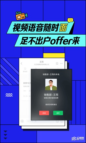 智联招聘官方免费下载截图3