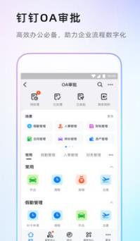 钉钉官方正版下载截图4