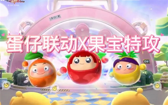 蛋仔派对果宝特攻盲盒概率多少果宝特攻盲盒概率分享