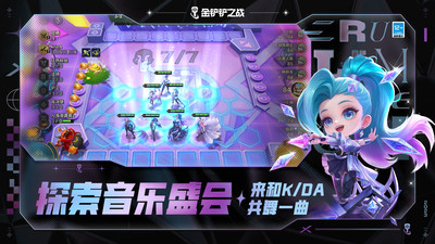 金铲铲之战无限金币版单机版截图1