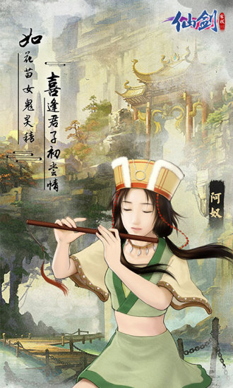 仙剑客栈H5最新官方下载截图3