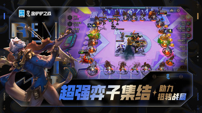 金铲铲之战无限金币版单机版截图2