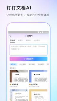 钉钉官方正版下载截图2