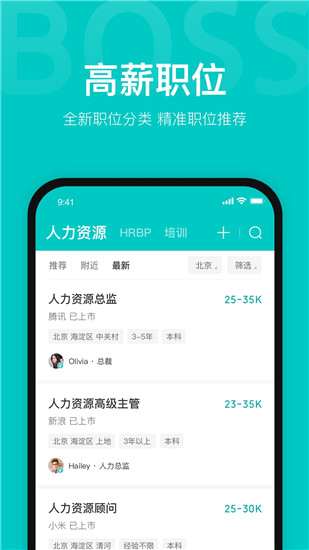 boss直聘苹果版下载截图1