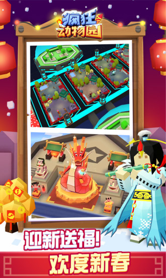 疯狂动物园内购精简版下载截图3