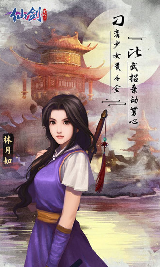 仙剑客栈H5最新官方下载截图4