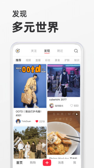 小红书最新版本app下载截图2