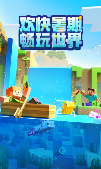 我的世界2022年最新版本截图5