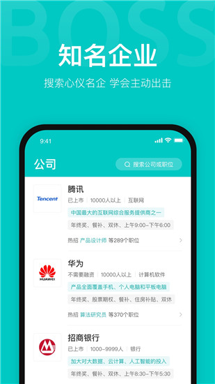 boss直聘苹果版下载截图2