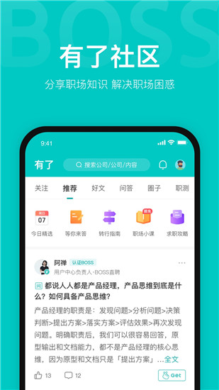 boss直聘苹果版下载截图5