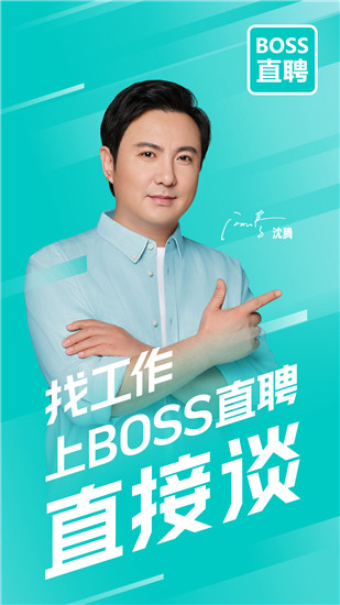 boss直聘苹果版下载截图3