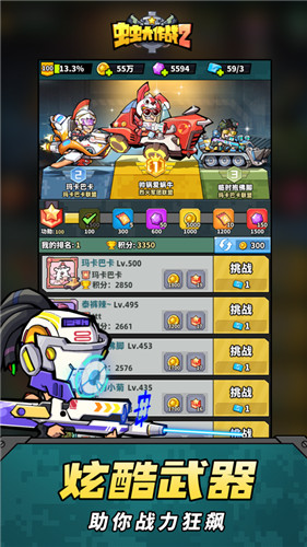 虫虫大作战2官方免费下载截图1