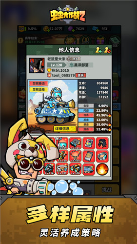 虫虫大作战2官方免费下载截图3