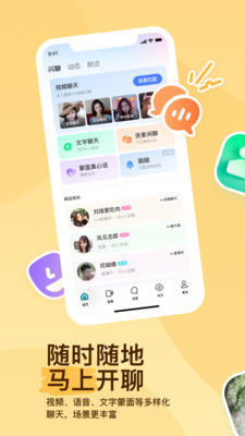 陌陌苹果版官方下载截图3