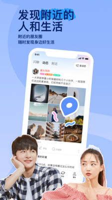陌陌苹果版官方下载截图5