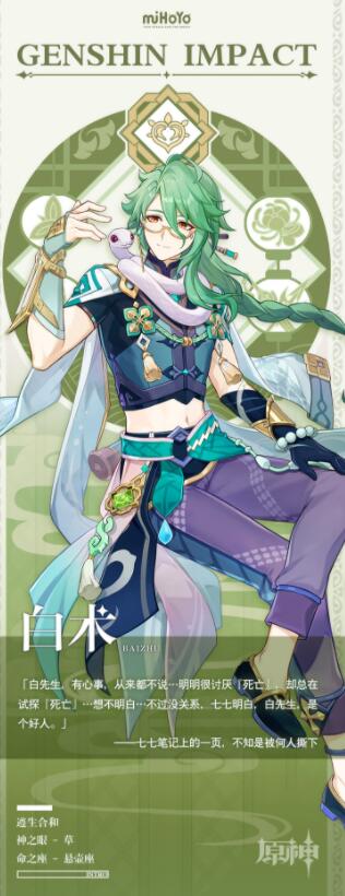 原神白术什么时候出 原神白术角色上线时间介绍