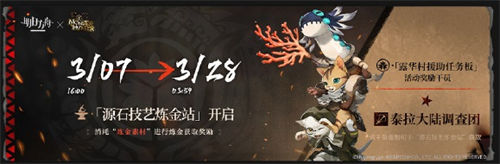 明日方舟泰拉大陆调查团怎么获得 明日方舟泰拉大陆调查团获取攻略