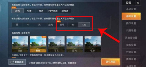 和平精英120帧怎么设置 和平精英120帧设置攻略