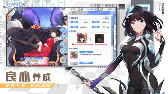 冒险小分队先遣服截图3