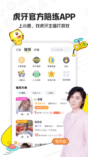 小鹿电竞安卓最新版下载截图3