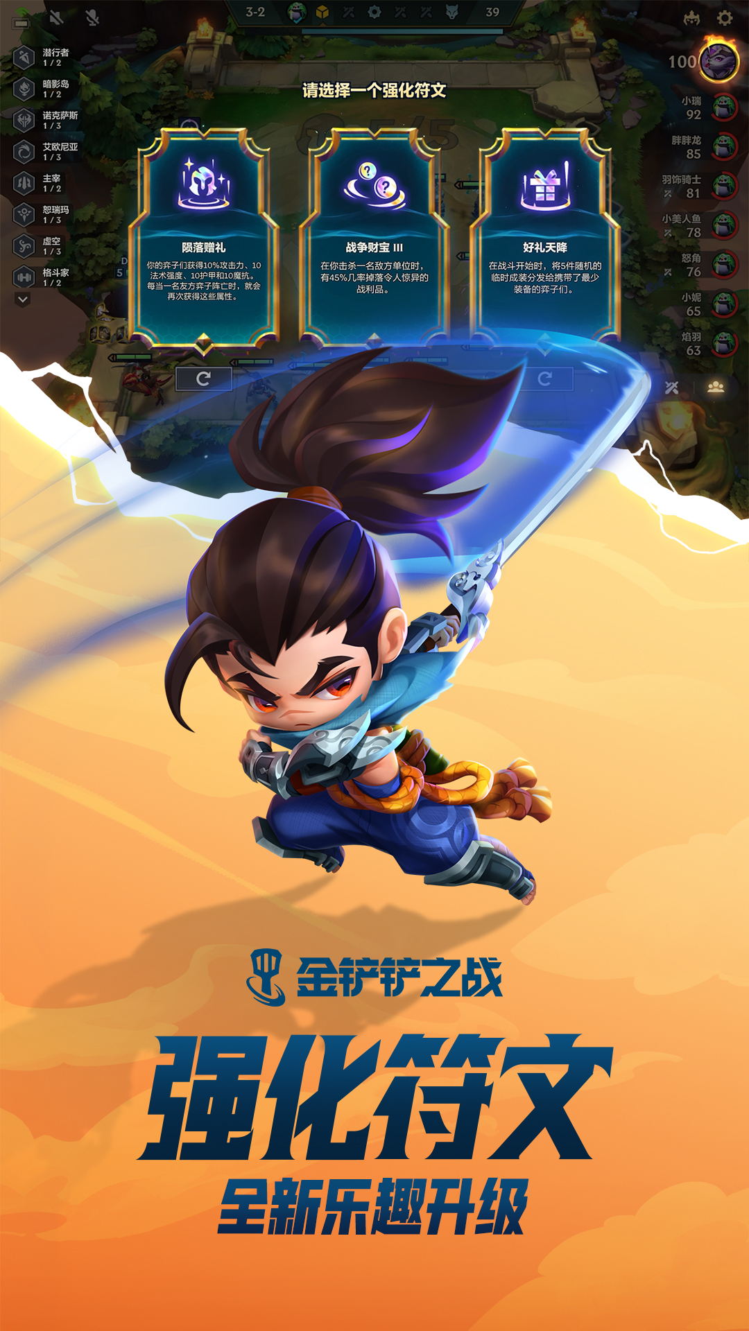 金铲铲之战无限点券版截图5