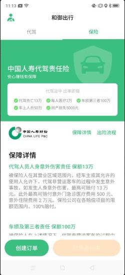 和御出行安卓官方版截图2
