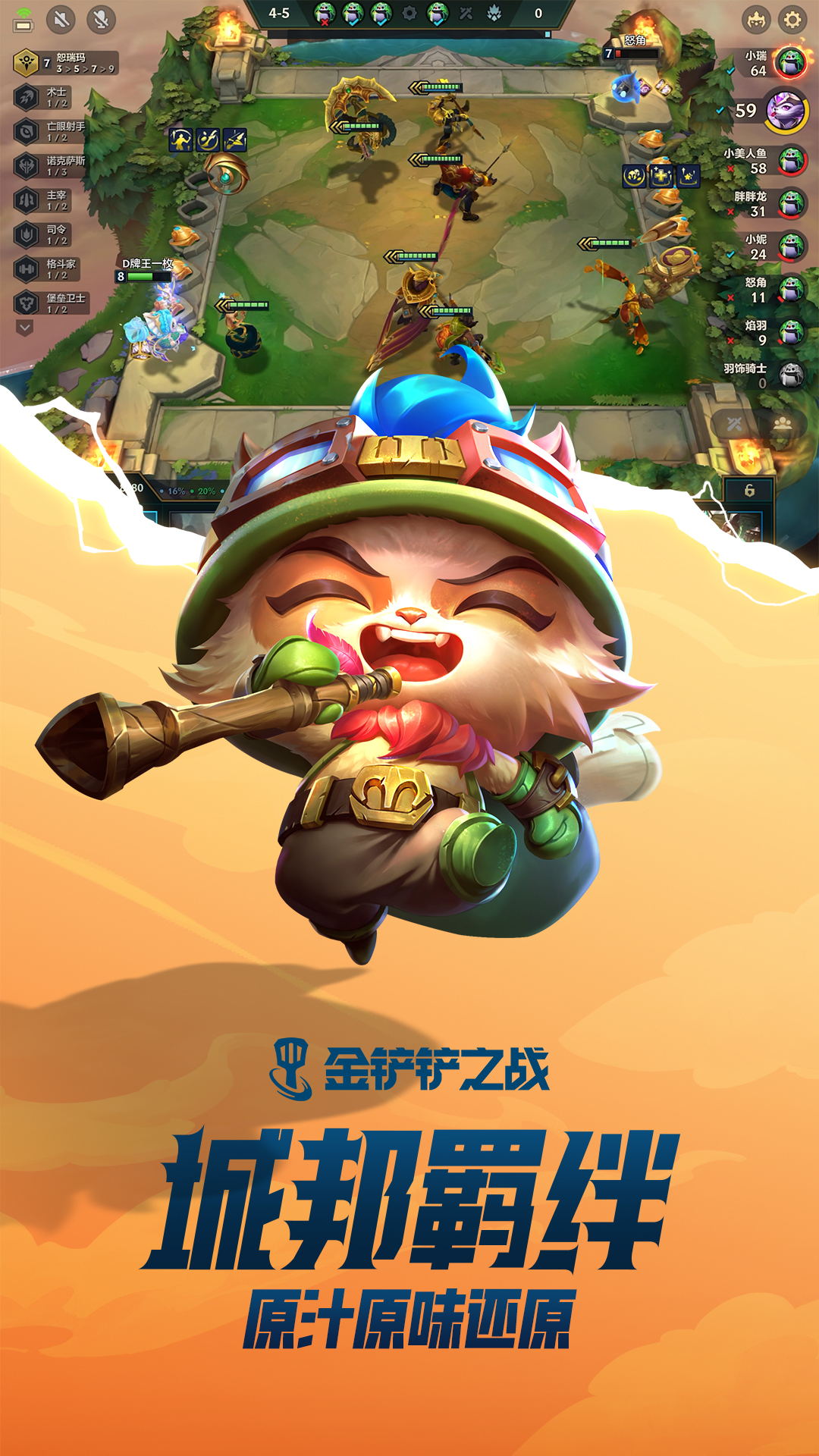 金铲铲之战无限点券版截图4