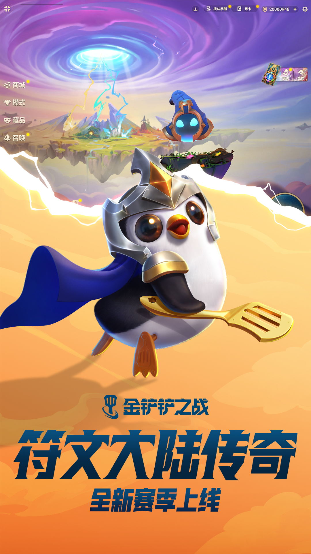 金铲铲之战无限点券版截图1