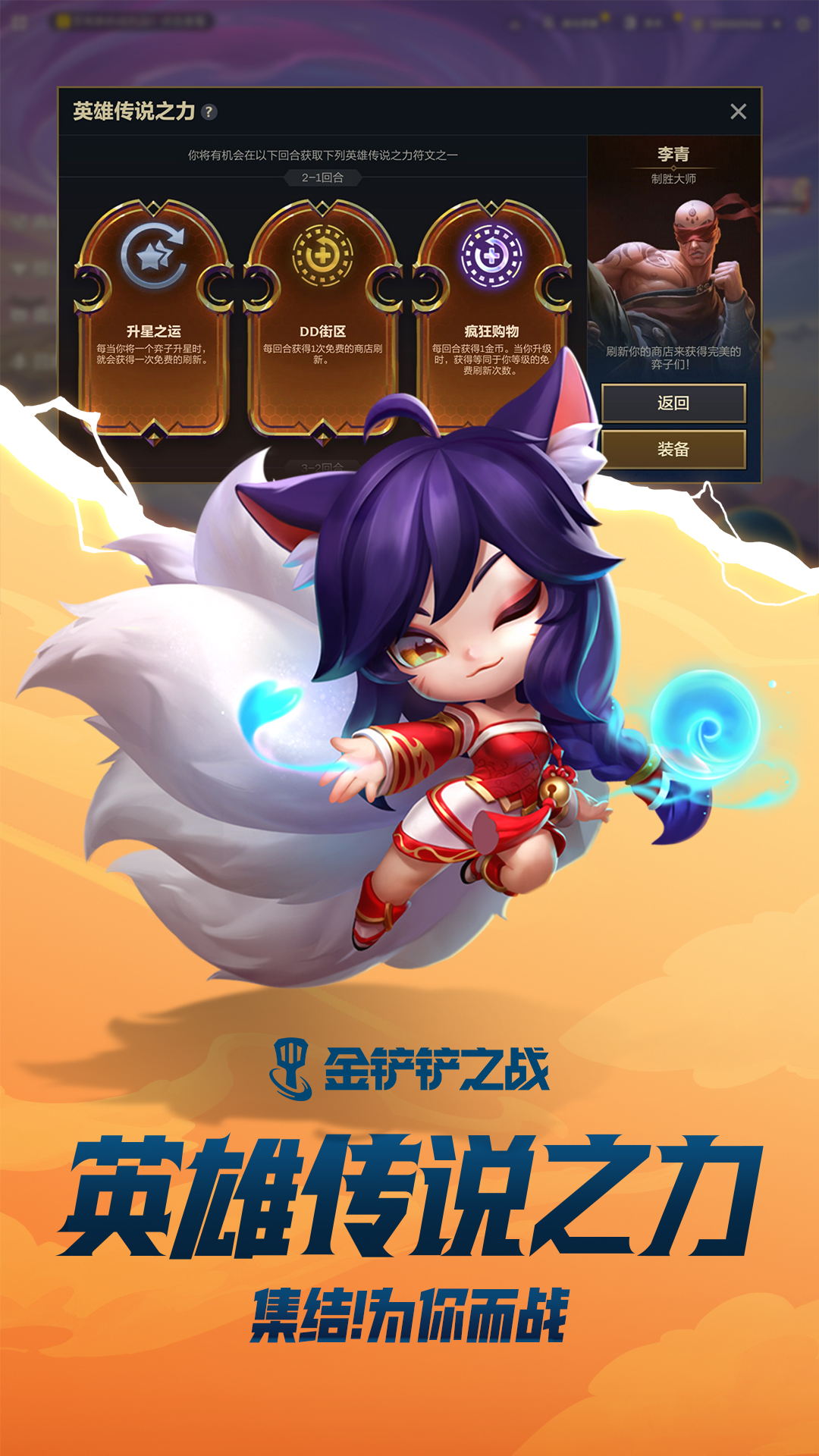 金铲铲之战无限点券版截图3