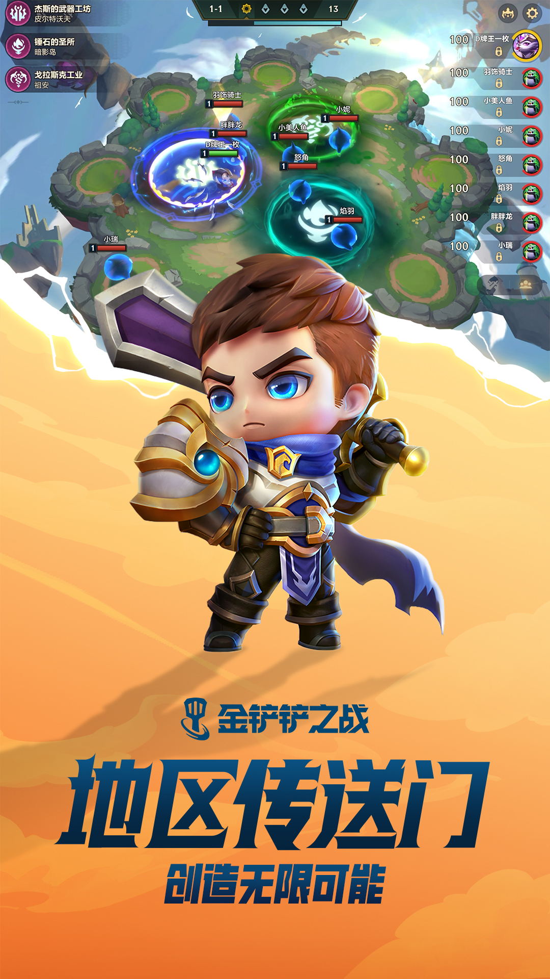 金铲铲之战无限点券版截图2