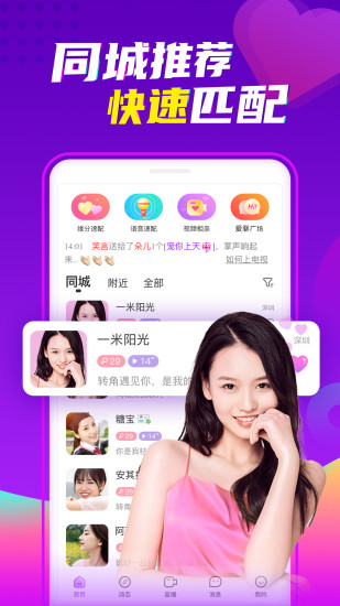 爱聊最新版app下载截图1