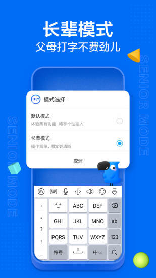 讯飞输入法app安卓版截图2
