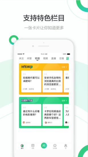 百度知道V9.0.9官方最新正版截图2
