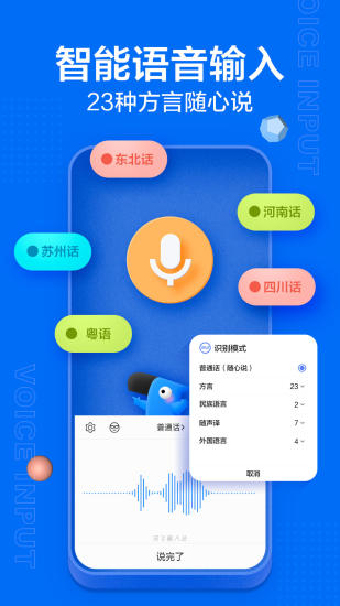 讯飞输入法app安卓版截图3