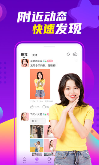 爱聊最新版app下载截图2