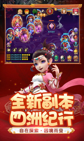 梦幻西游手游破解版下载截图4