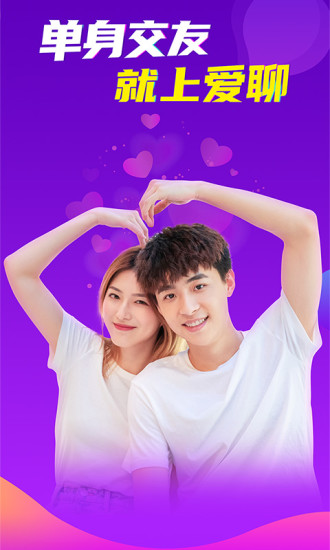 爱聊最新版app下载截图5