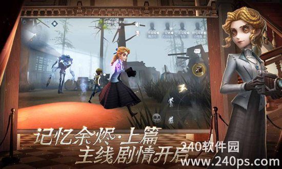 第五人格网易最新版下载截图1