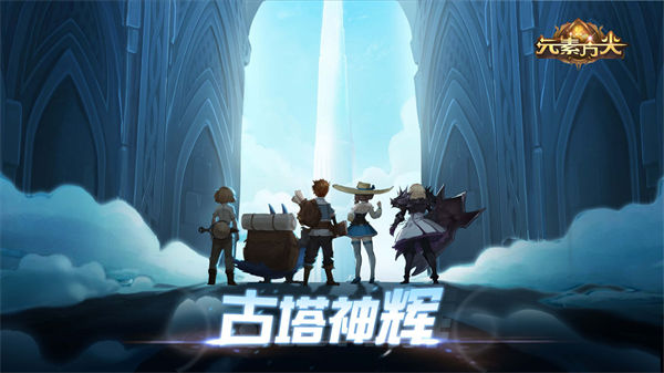 元素方尖手游截图1