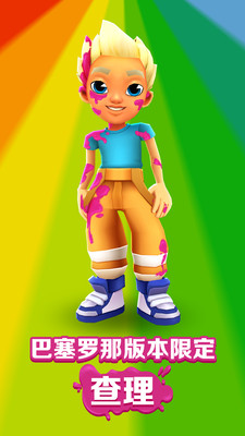 地铁跑酷优享版内购免费版2022截图2